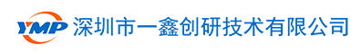 深圳一鑫創(chuàng)研無(wú)線(xiàn)充電器廠(chǎng)家
